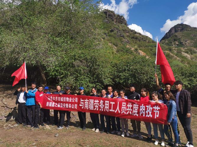 乌鲁木齐市城投物业服务与南疆劳务用工人员