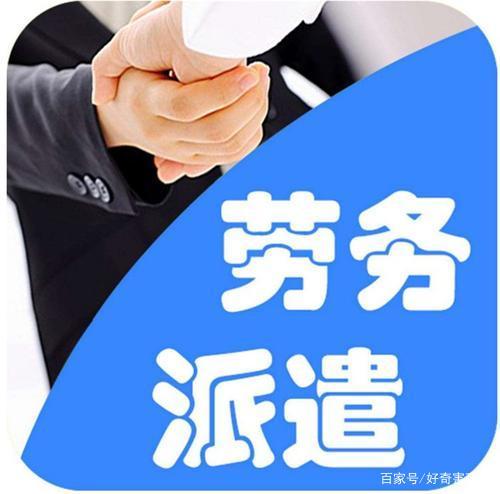 事业单位劳务派遣,劝你别干了
