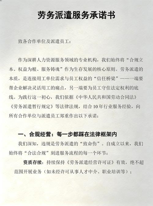 劳务派遣服务承诺书